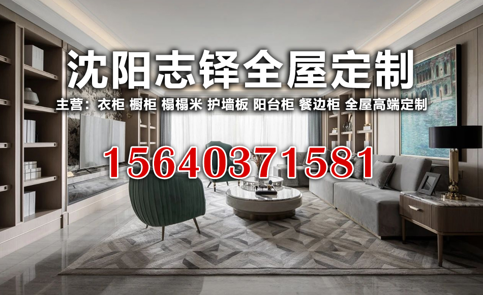 志铎全屋定制盘锦线上分站